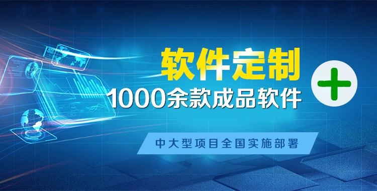 淄川管理系统软件软件开发
